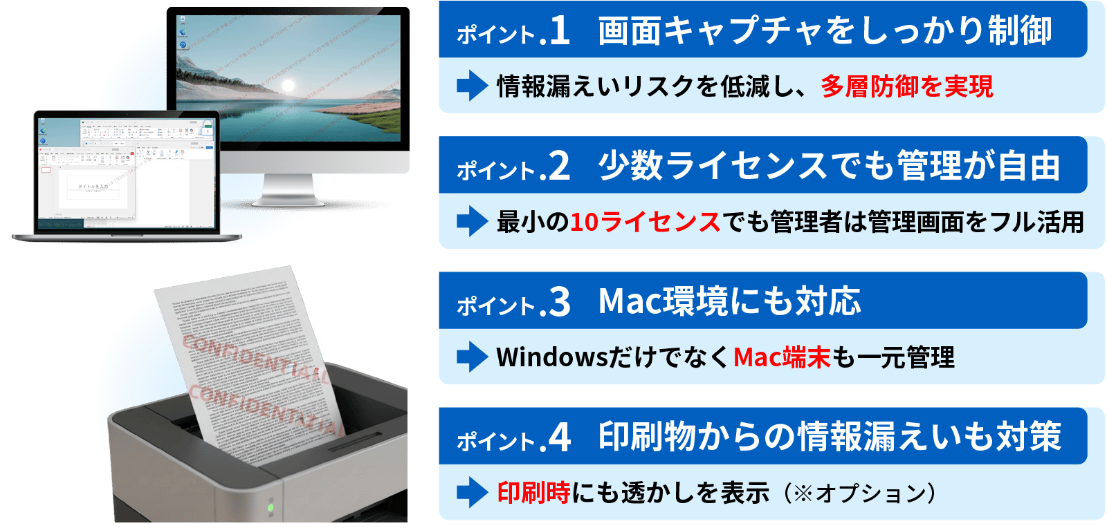 他社とここが違う！「スクリーンウォーターマーク」が選ばれる4つのポイント