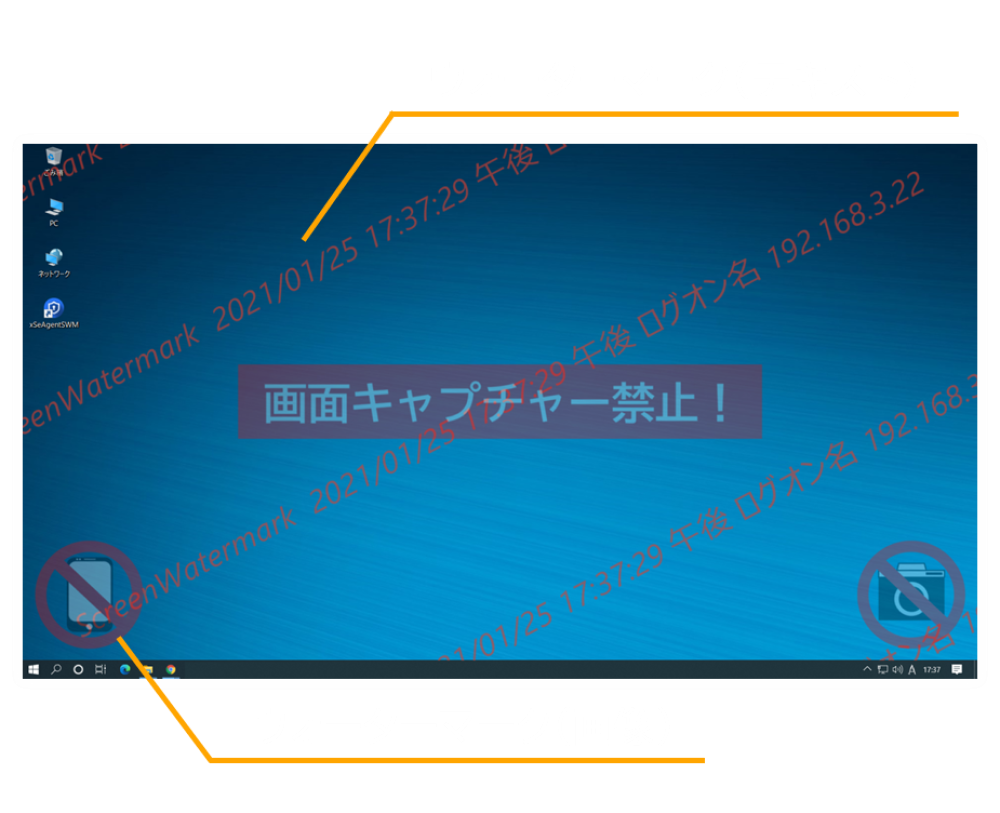 スクリーンウォーターマークでPC画面に透かしを表示して不正な画面キャプチャを防止